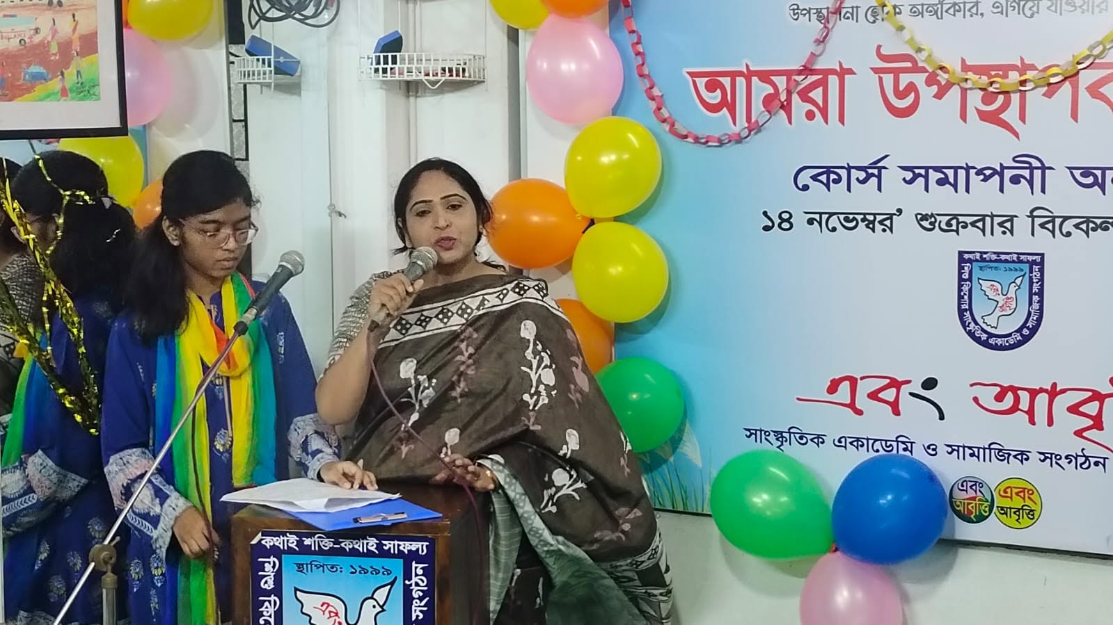 কোর্স সমাপনী